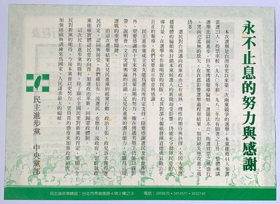 1986黨外選舉後援會感謝函。   圖：邱萬興設計/提供