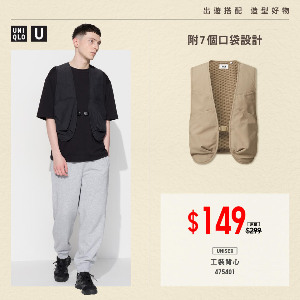 【UNIQLO】出遊搭配 造型好物（即日起至優惠結束）