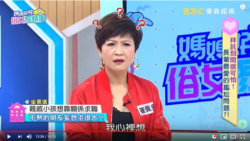 崔佩儀曾多次被不熟的人攀關係。（圖／翻攝自YouTube）