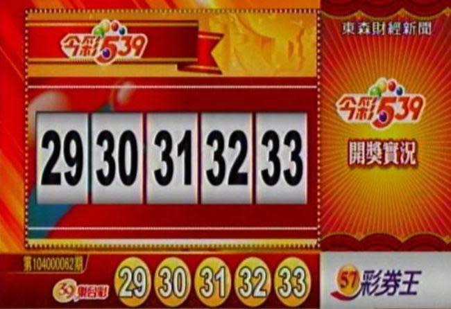 網友po出今彩539曾開出「29、30、31、32、33」證明連號也是有可能中獎。（翻攝自「爆廢公社」）