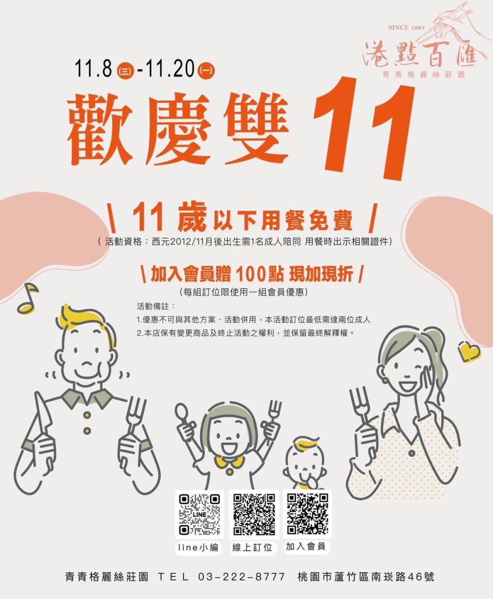 <strong>青青格麗絲莊園推出11歲以下兒童免費用餐。（圖／青青格麗絲莊園 FB）</strong>