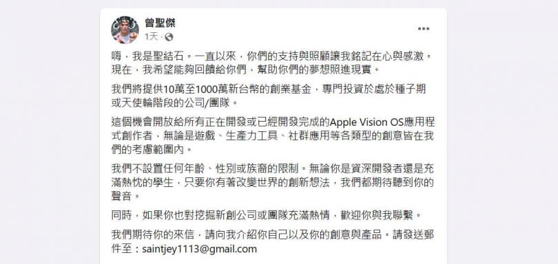 聖結石18日發文表示，將提供10萬至1000萬元的創業基金，專門投資於處於種子期或天使輪階段的公司團隊。（圖／翻攝聖結石臉書）