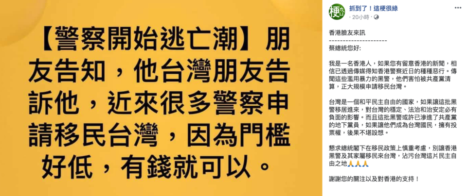 「抓到了！這梗很綠」臉書全文。   圖：翻攝自「抓到了！這梗很綠」臉書粉絲頁