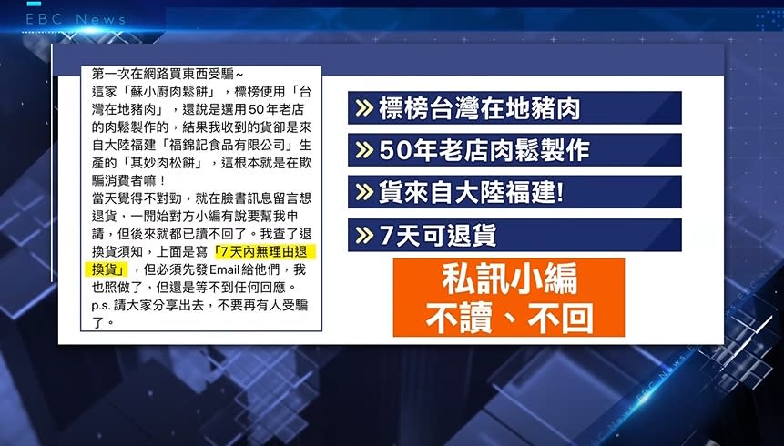 消費者收到產品發覺不對勁，趕緊上網PO文。（圖／東森新聞）