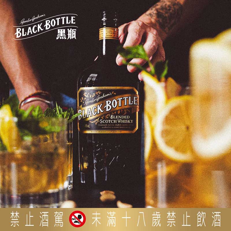 Black Bottle黑瓶蘇格蘭威士忌充滿個性的風味，滿足不同世代挑剔的味蕾。（Black Bottle提供）