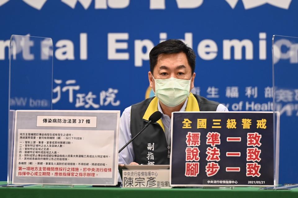 中央流行疫情指揮中心副指揮官陳宗彥表示，全國三級警戒，中央地方在標準、說法、腳步都要一致。   圖：中央流行疫情指揮中心/提供