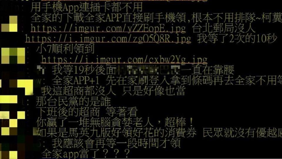 不少網友都使用全家APP領取三倍券。（圖／翻攝自PTT八卦版）