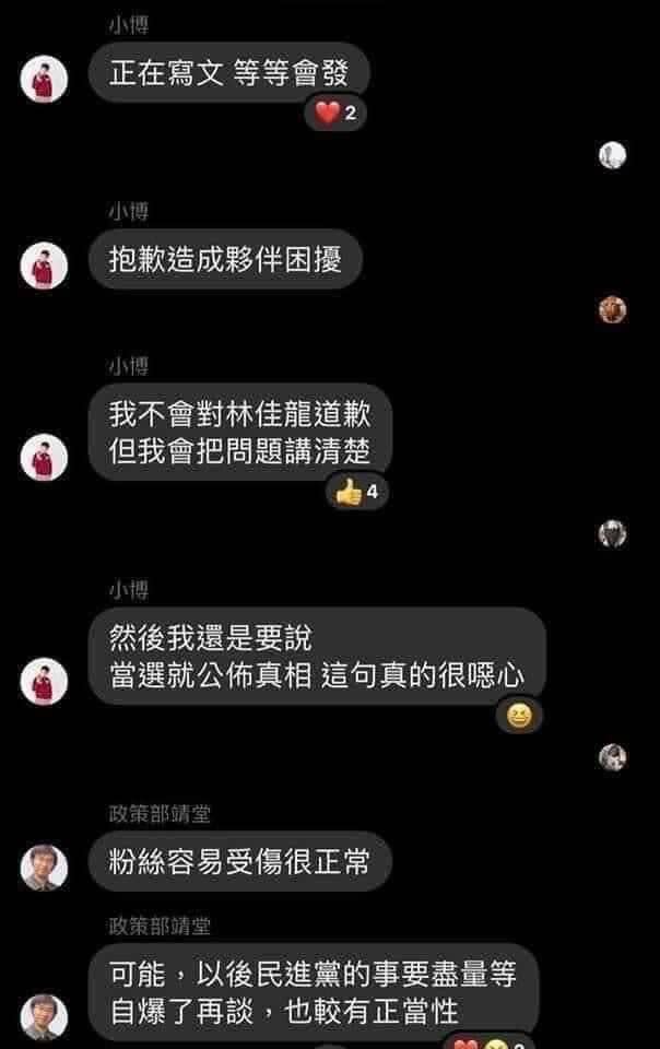 據該黨內部群組流傳出的對話紀錄，張博洋起初不願向林佳龍道歉，強調自己會把問題講清楚，但還是重申自己對林佳龍那番言論還是「感到噁心」等。   圖：擷自楊植抖臉書