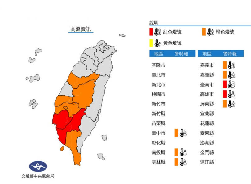 （圖／中央氣象局）