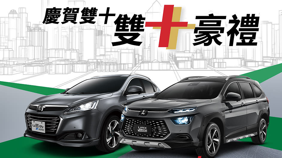 LUXGEN 推雙十優購活動，U6 GT AERO 限時優惠 74.9 萬