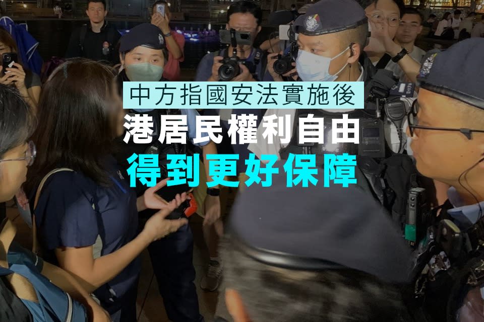 中方指國安法實施後香港居民權利自由得到更好保障