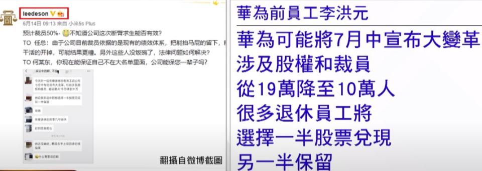 華為前員工李洪元爆料。（圖／東森新聞資料畫面）