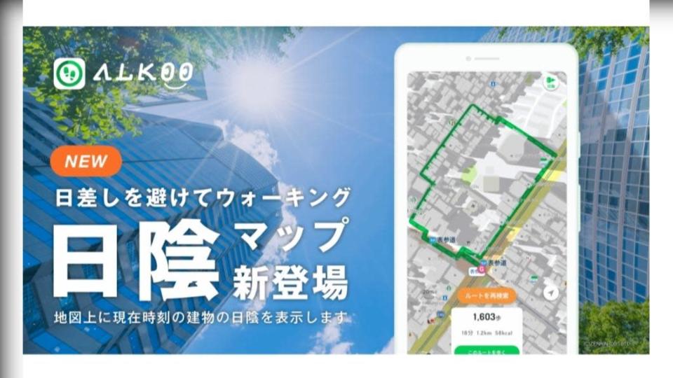 日本計步APP 可查步行路線避陽處。(圖/翻攝  ALKOO APP  截圖 )
