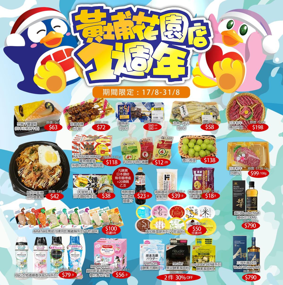 Don Don Donki Whampoa Garden Store 1st Anniversary Sale: Up to 30% Off!