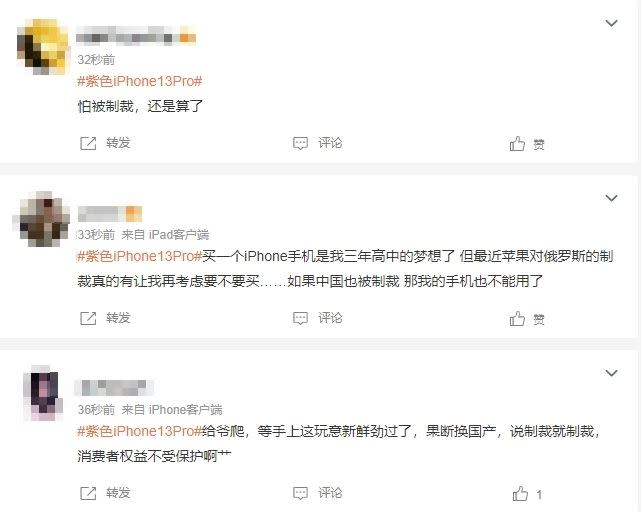 不少中國網友擔心中國被制裁，買不到紫色版新機或買到卻部分功能不能用。（圖／翻攝自 微博）