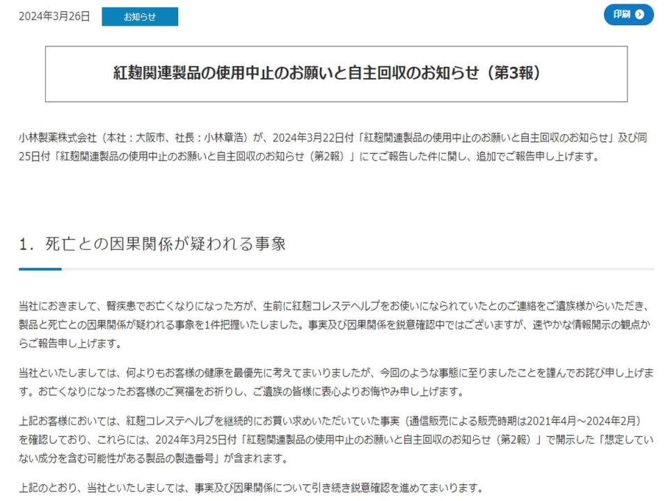 服用小林製藥「紅麴保健食品」3年，日本1患者身亡。（圖：日本小林製藥官網）