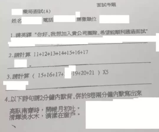 網友貼出面試考卷。（圖／翻攝自《爆怨公社》臉書）