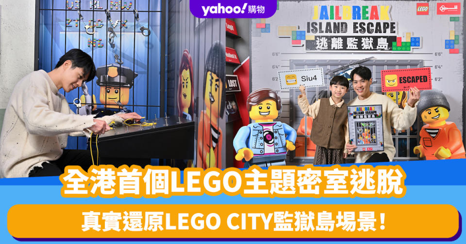 香港好去處｜全港首個LEGO主題密室逃脫！真實還原LEGO CITY監獄島埸景 密室逃脫分店地址、門票價錢