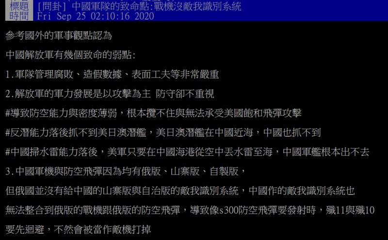 網友曝光「中國軍隊的致命點」。（圖／翻攝自PTT）