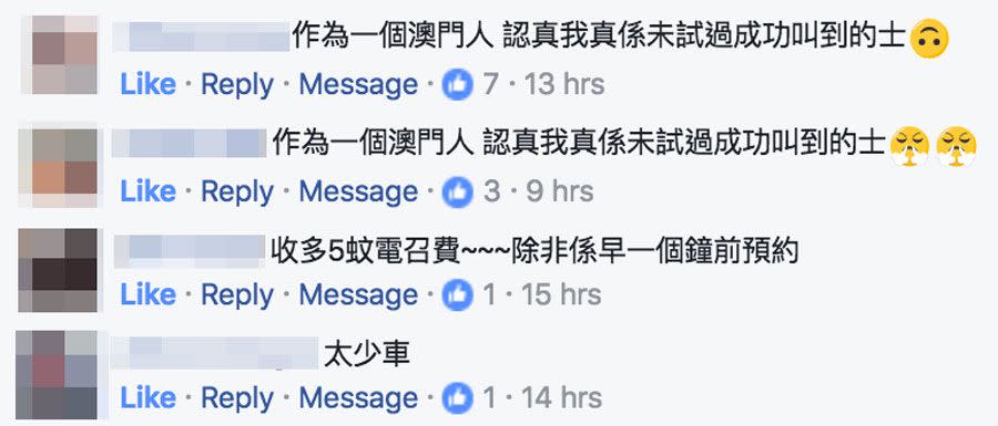 不過網民反應一般，希望不久會改善服務，唔使受無得士的氣！