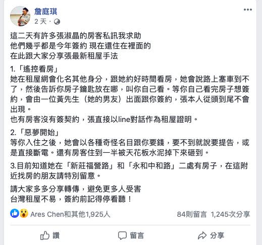 曾與張淑晶有過租房官司的詹庭琪在臉書發文。（圖／翻攝詹庭琪臉書）