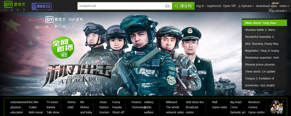 iQIYI landing page, showing the cast of Blade Attack: Yang Shuo.