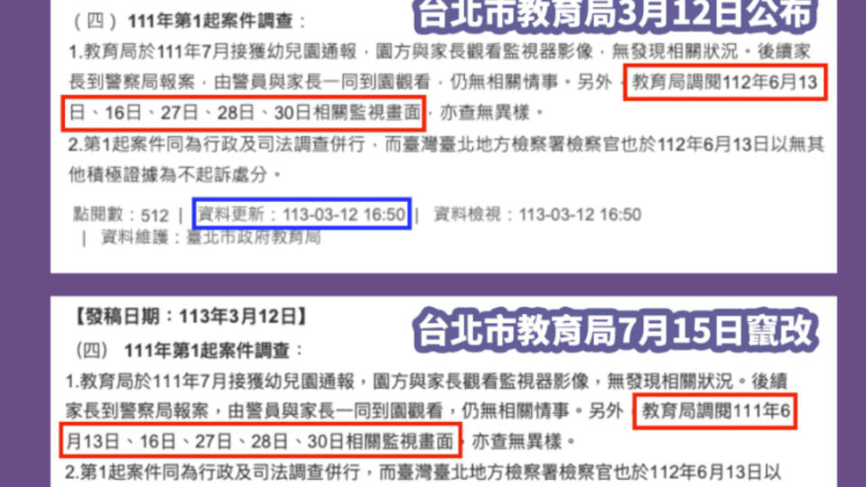 北市議員吳沛憶踢爆北市府竄改幼兒園狼師新聞稿。取自吳沛憶臉書