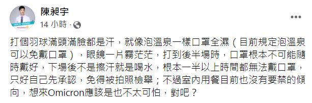 陳昶宇認為，指揮中心沒有限制內用，酸「Omicron應該是也不太可怕，對吧？」   圖：翻攝自陳昶宇臉書