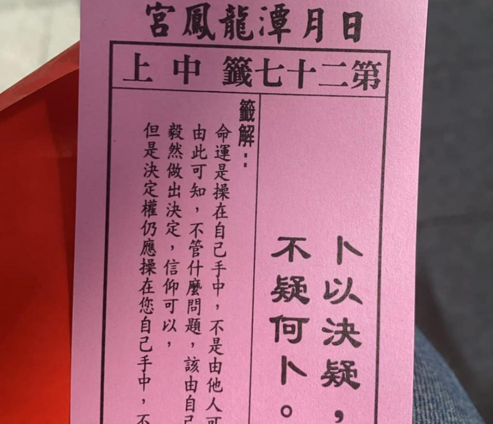 陳男赴知名月老廟、南投日月潭龍鳳宮求籤，籤解卻是要他靠自己，還稱不要過度迷信，讓他當場傻眼，po文笑翻網友們！（圖片翻攝爆廢公社公開版）