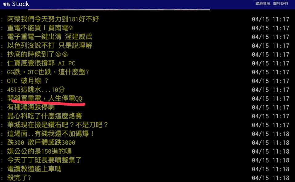 網友ptt討論重電股，有網友崩潰「買到人生停電」。圖/取材自Ptt