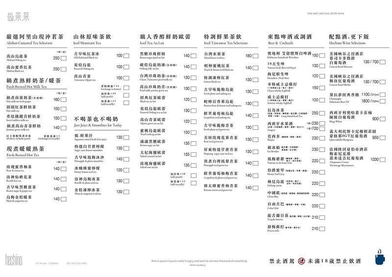台中｜hechino 做茶菜-大墩店