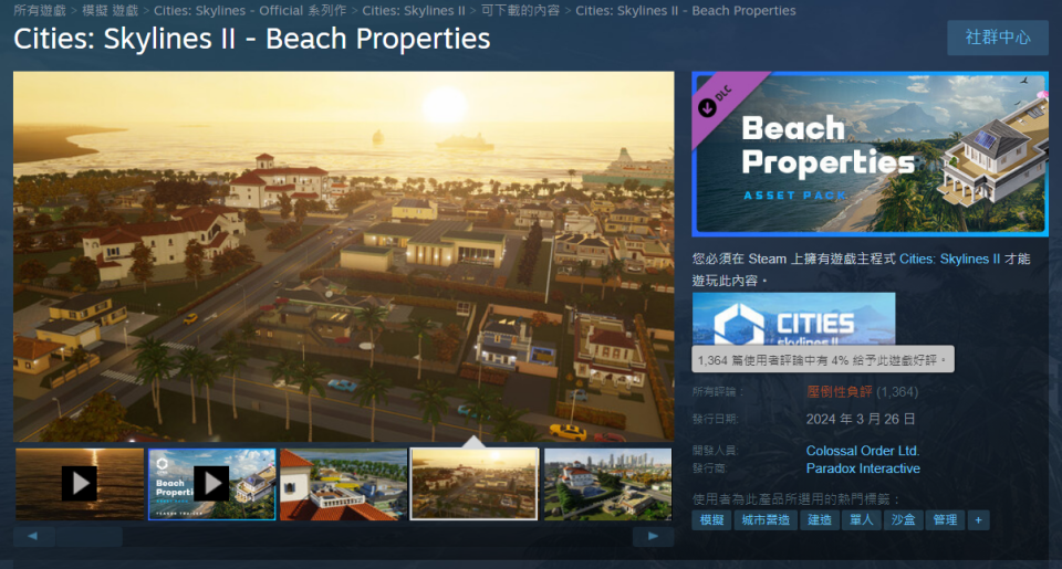 Beach Properties DLC 目前在 Steam 獲得「壓倒性負評」（圖片來源：Colossal Order）