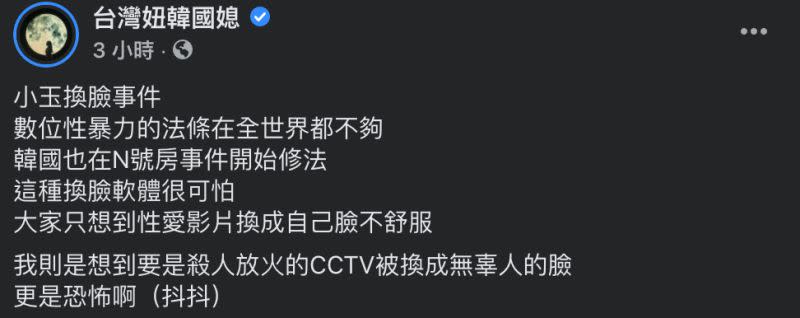 ▲如果換臉技術不只用在性愛影片，而是把CCTV換成無辜人的臉，更是恐怖。（圖／翻攝自「台灣妞韓國媳」臉書）