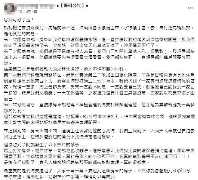 女網友氣炸在臉書發文抱怨。（翻攝自爆料公社）