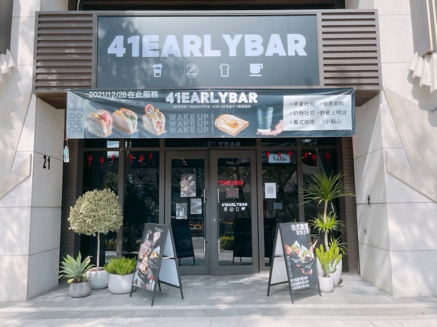 41EARLYBAR 桃園正光店