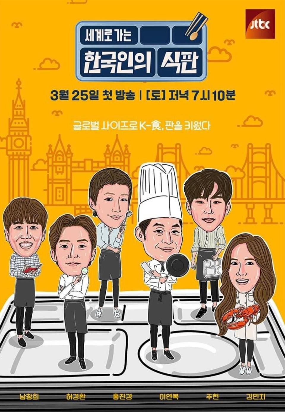 （圖源：jtbc《走向世界的韓國人的餐盤》）