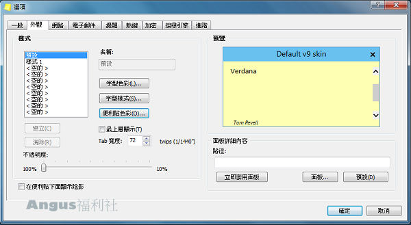 [免費下載]強大的 Stickies 多用途桌面便利貼