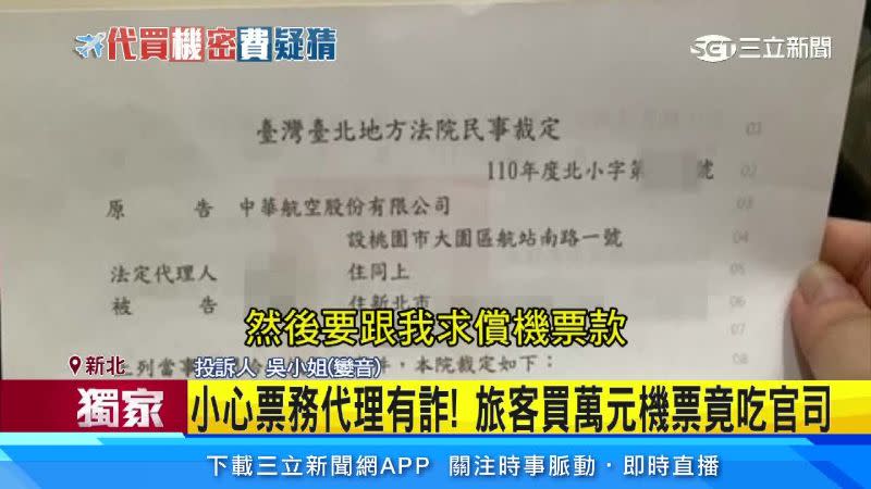 吳小姐透過票務代理人買機票，竟遭華航提告。