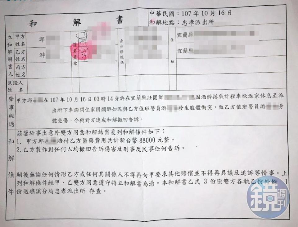 在長官的壓力下，游姓員警被迫與邱姓小隊長簽下和解書。（讀者提供）