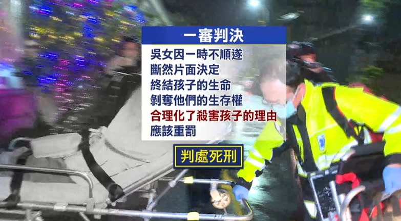 吳姓媽媽終結兩個孩子性命，法官認為吳姓媽媽因一時不順遂就斷然終結孩子生命，重判死刑。（圖／東森新聞）