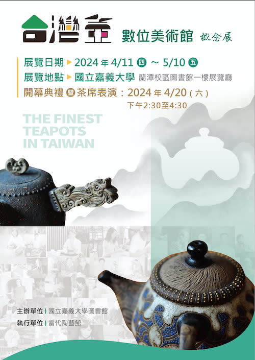 ▲嘉大即日起到0510日在圖書館展出在地台灣味的陶藝。（圖/嘉義大學提供）
