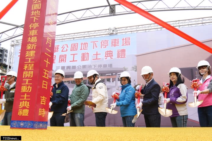 三重興華公園地下停車場今（廿五）日動土，預計一一五年完工將帶動地方建設發展。（圖：新北交通局提供）