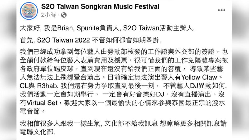 活動主辦人甩鍋文化部。（圖／翻攝自S2O Taiwan Songkran Music Festival臉書）