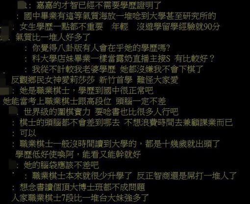 鄉民認為黑嘉嘉的才智不需要學歷證明。（圖／翻攝自PTT）