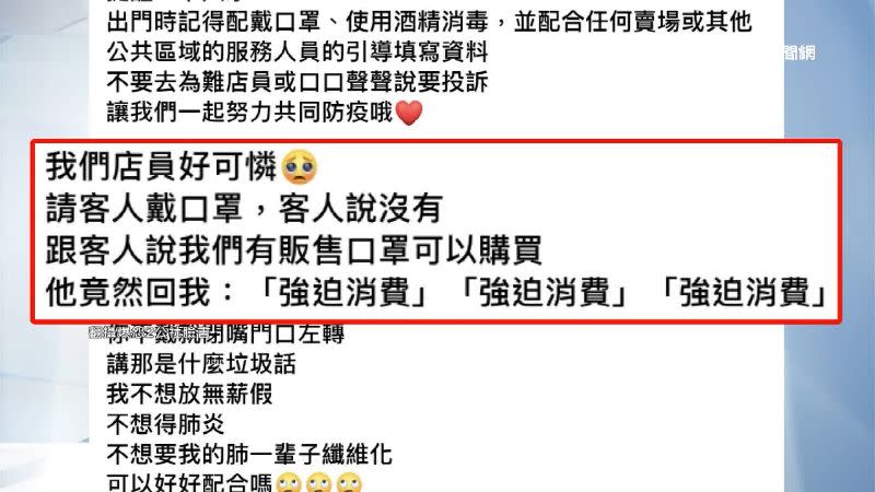 客人不遵守防疫規則，反而指責店員。（圖／翻攝自爆怨2公社臉書）