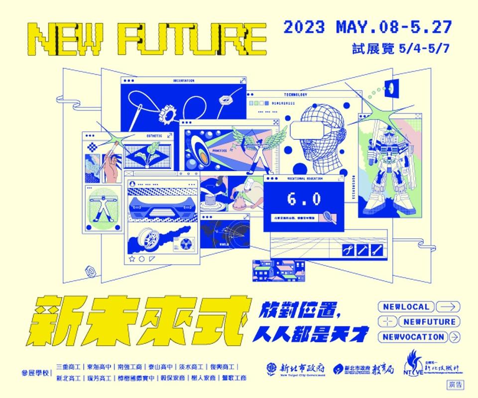 「新未來式 New Future」主題展 新北市府5/4開展
