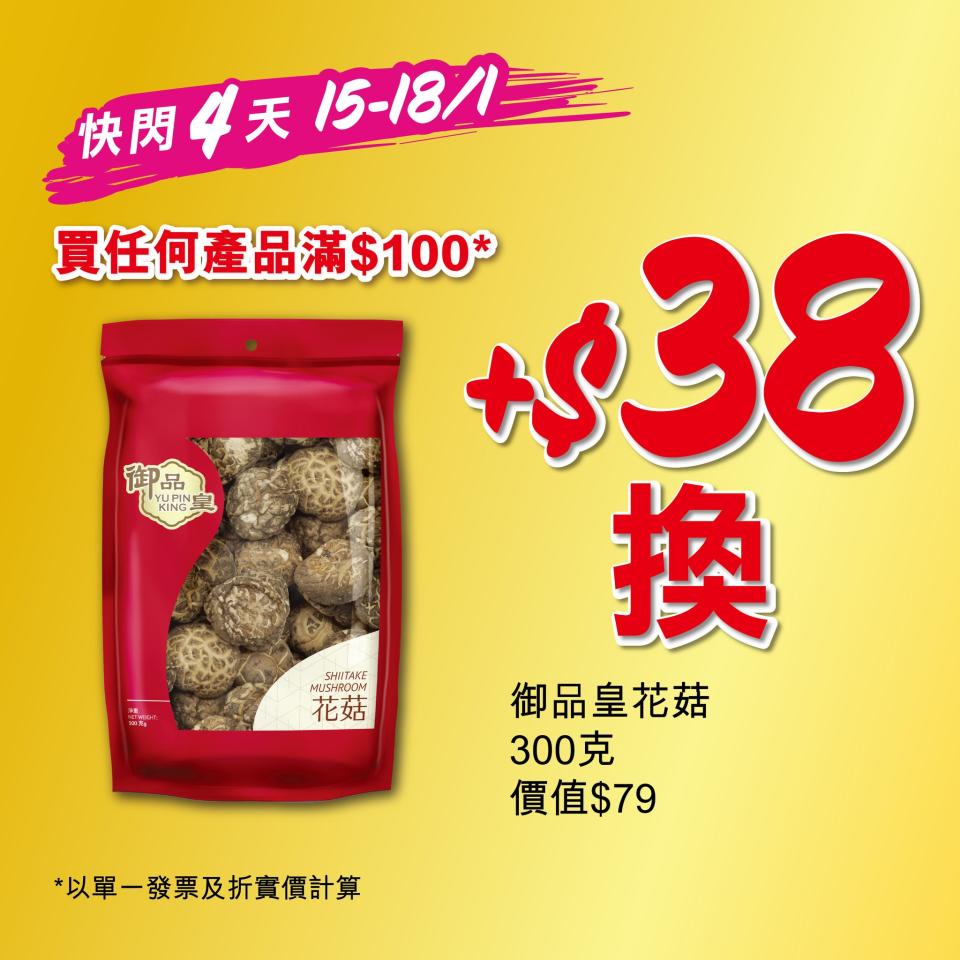 【惠康】買滿$100 可加$70換購2包比目魚扒（15/01-18/01）