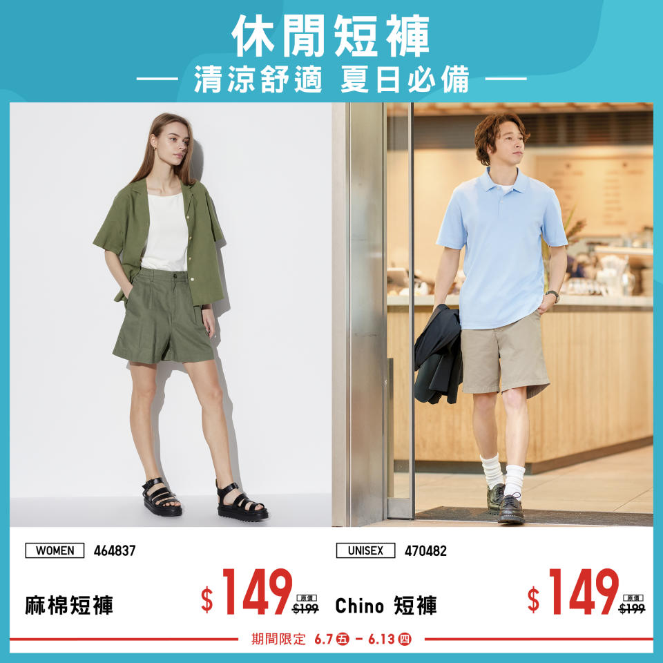 【UNIQLO】期間限定 舒適時尚單品（即日起至13/06）