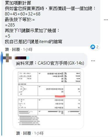 網友留言IT功能鍵的正確解答是「項數計算」。（圖／翻攝自臉書社團「桃園人桃園事.生活.分享.靠北.討論區」）