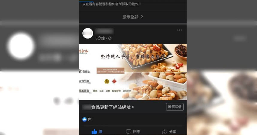 車主張男遭起底是彰化溪湖專營堅果、果乾的食品廠二代，晚間該食品廠臉書遭網友入侵，疑似是怕網友留言塞爆或影響商譽，約8點左右已經悄悄將臉書下架。（圖／翻攝食品廠臉書）